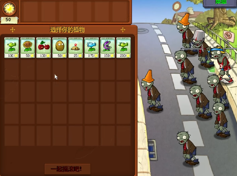 植物大战僵尸1-9关怎么过