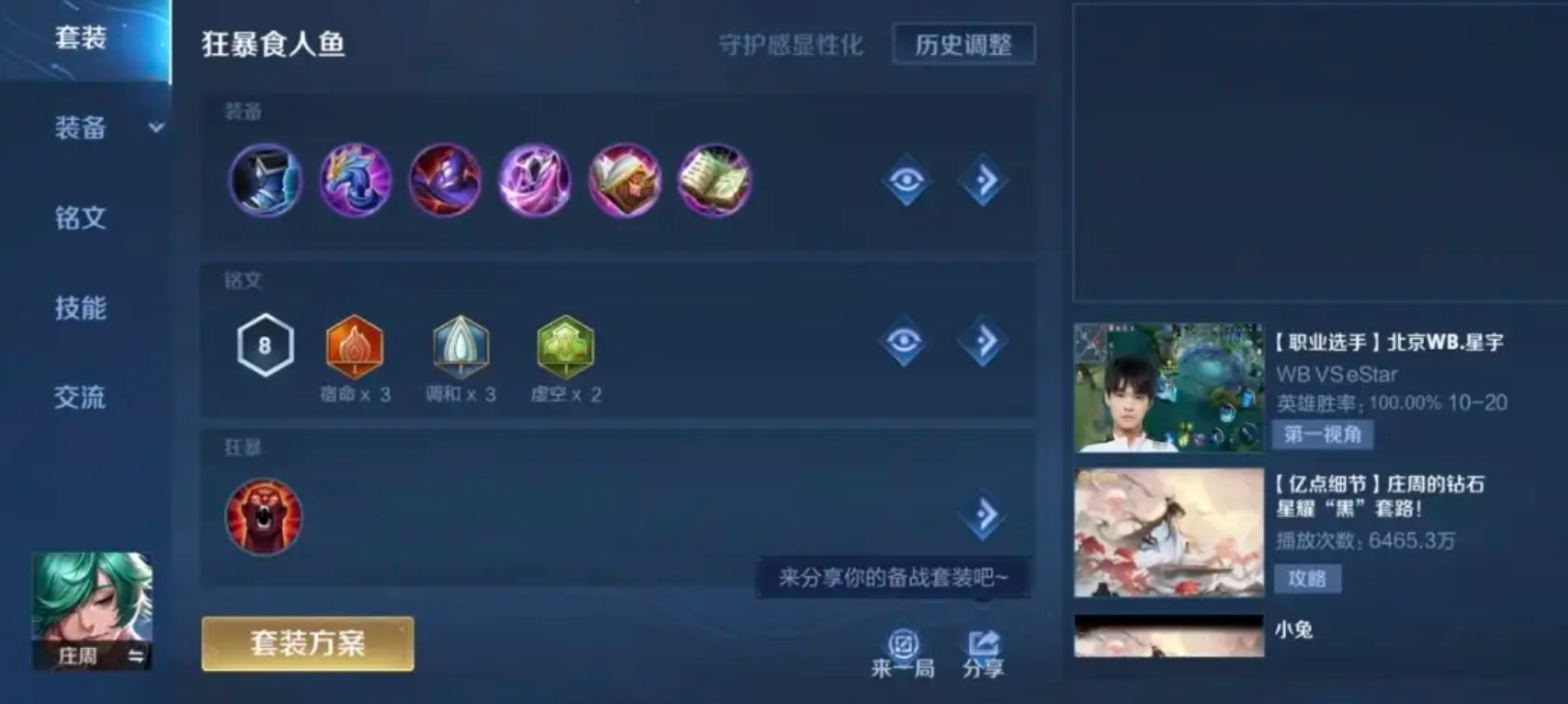 王者荣耀出装怎么出