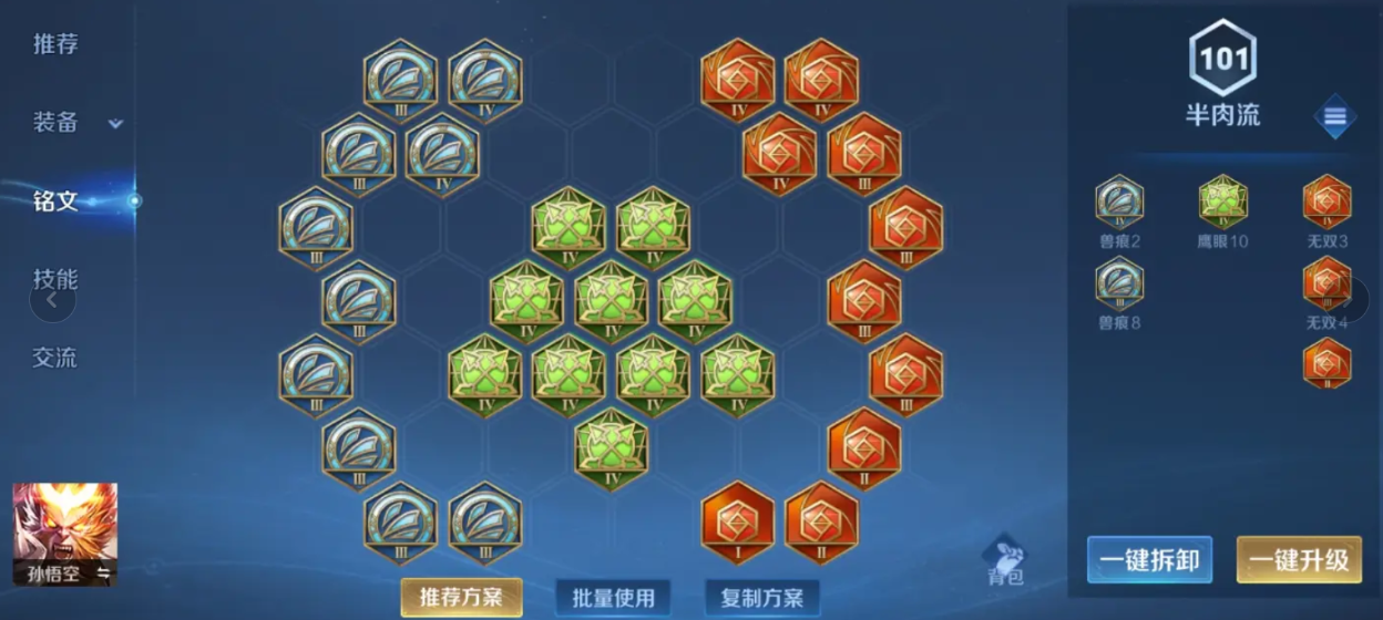 王者荣耀猴子的打野怎么出装