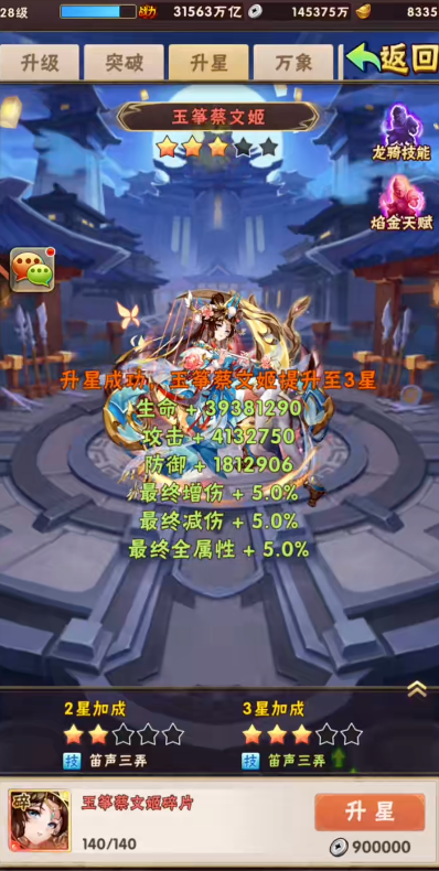 少年三国志二命星在哪