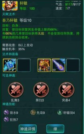 迷你西游神通点在哪里