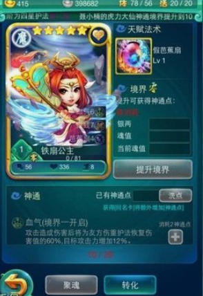 迷你西游神通点在哪里