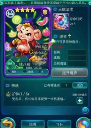 迷你西游怎么快速提高境界