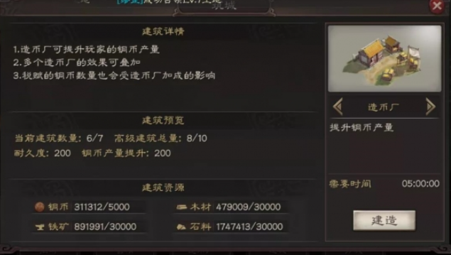 三国志战略版造币厂如何建造