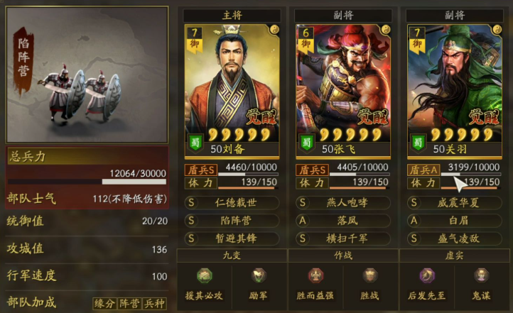 三国志战略版张飞配文武怎么叠