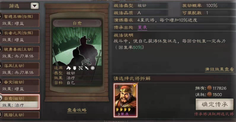 三国志战略版鲁莽有什么战法替代 三国志战略版鲁莽有什么战法替代