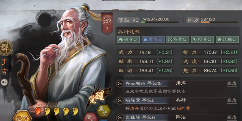 三国志战略版于吉搭配什么兵种