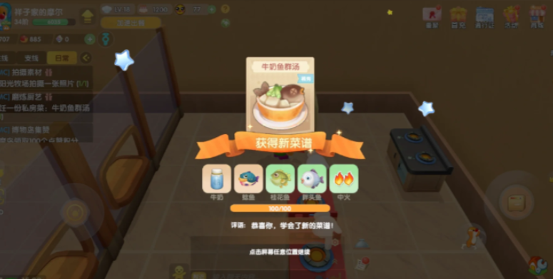 摩尔庄园牛奶鱼群汤怎么做 摩尔庄园牛奶鱼群汤怎么做