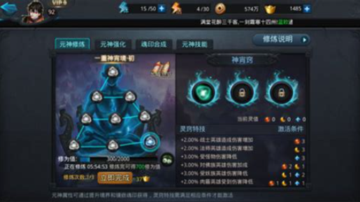 乱斗西游二元神怎么开