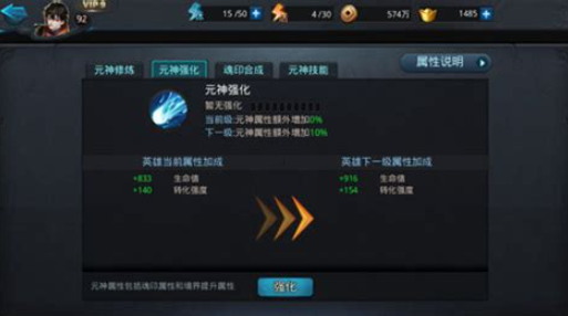 乱斗西游二元神怎么开