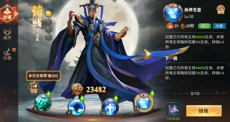 少年三国志零魏国用什么军师