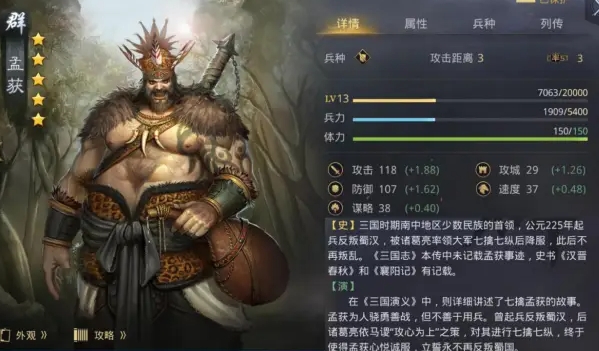 率土之滨蛮兵队怎么配