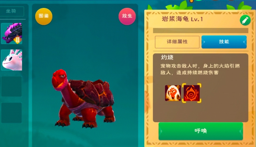 创造与魔法里面的火龟在哪里