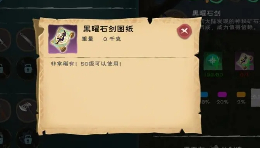创造与魔法黑曜石剑图纸哪里爆率高