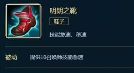 英雄联盟手游有哪些鞋子