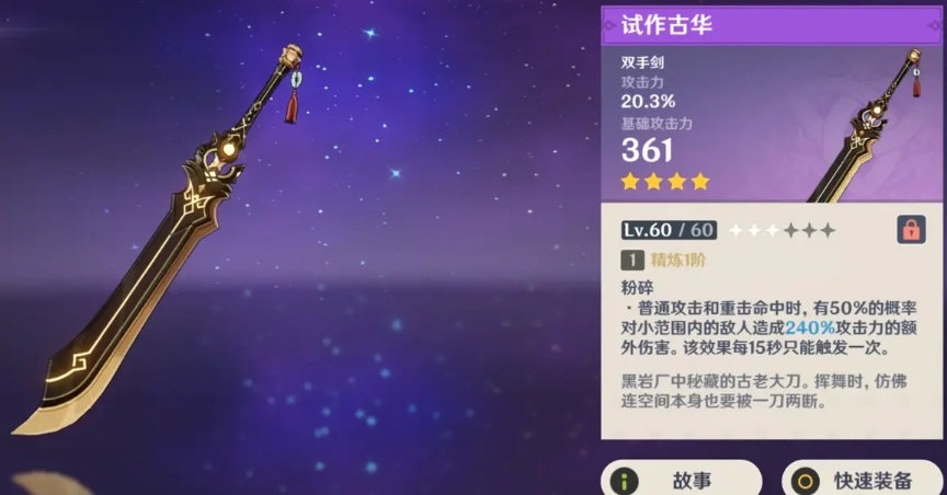 原神重云辅助用什么四星武器