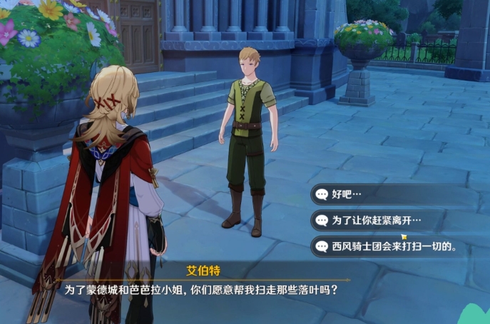 原神中的艾伯特怎么找