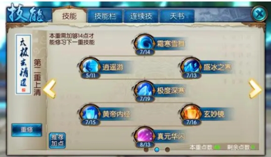 诛仙手游宠物雪小琪用什么技能