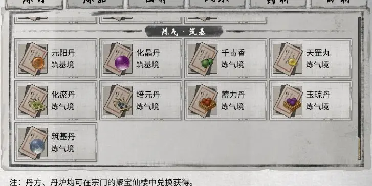 鬼谷八荒五品结晶丹怎么获得