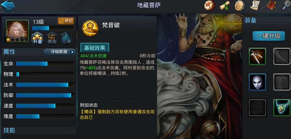 乱斗西游2地藏怎么加点