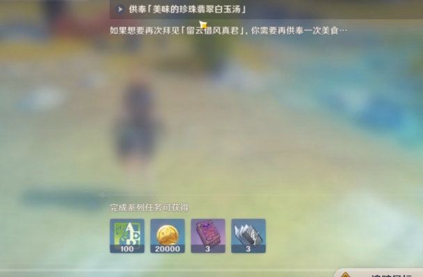 原神面见留云借风真君任务怎么过