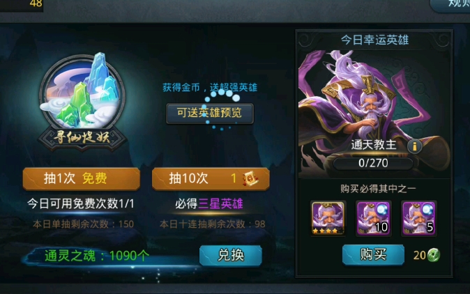 乱斗西游怎么获得四星英雄