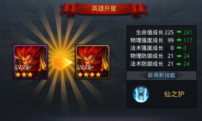 乱斗西游怎么获得四星英雄