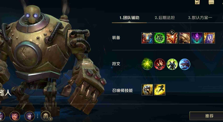 英雄联盟手游机器人一级学什么