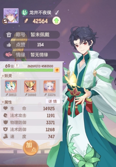 长安幻想普陀55级带什么妖灵