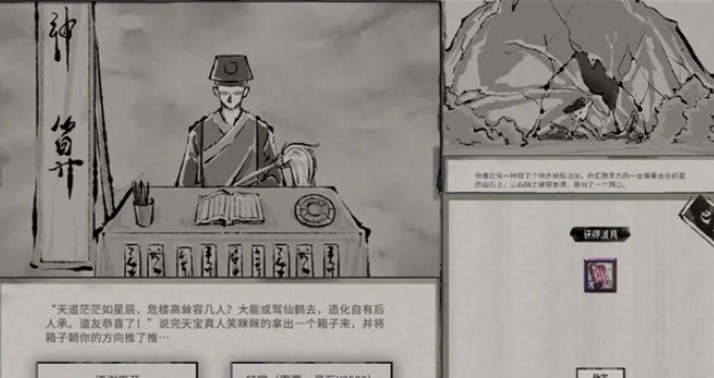 鬼谷八荒开局隐藏奇遇怎么触发的