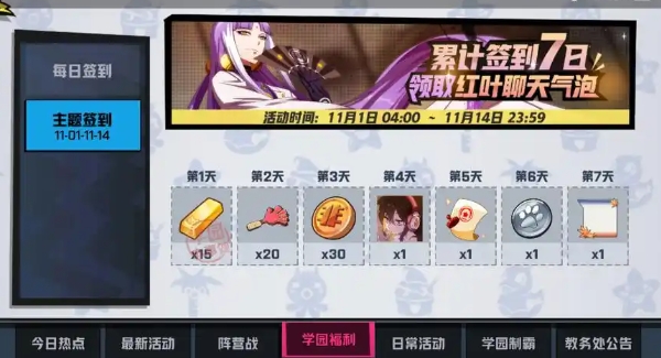 非人学园怎么免费领皮肤