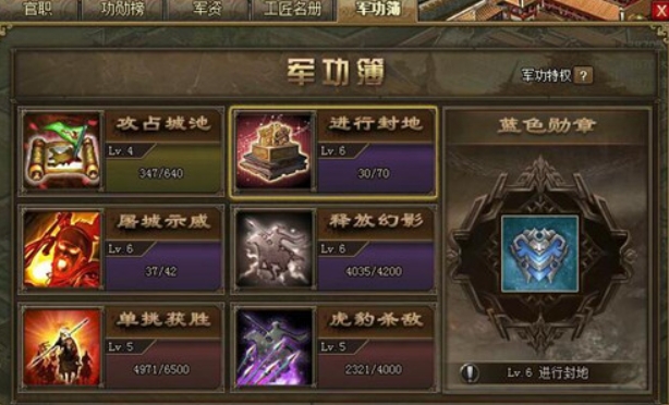 攻城掠地6级勋章怎么镶嵌