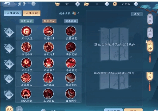 新笑傲江湖日月怎么加天赋