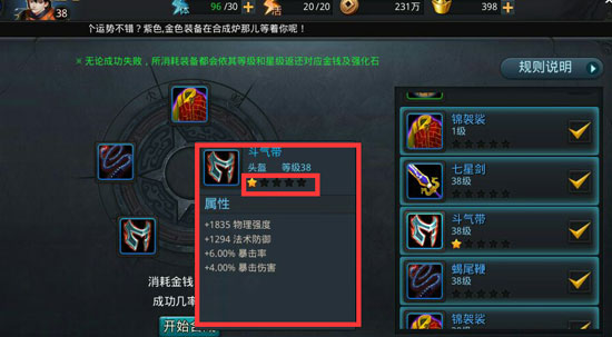 乱斗西游2中怎么合成武器