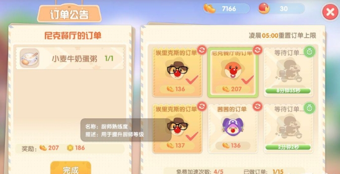 摩尔庄园厨师考验怎么做