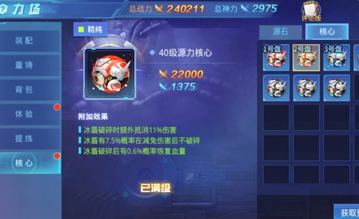时空猎人力场怎么搭配最厉害