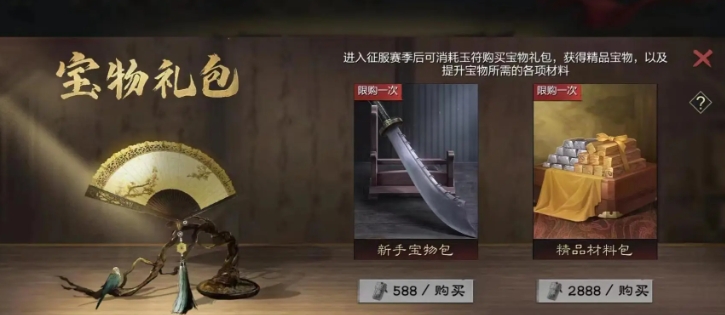 率土之滨好的宝物怎么制作