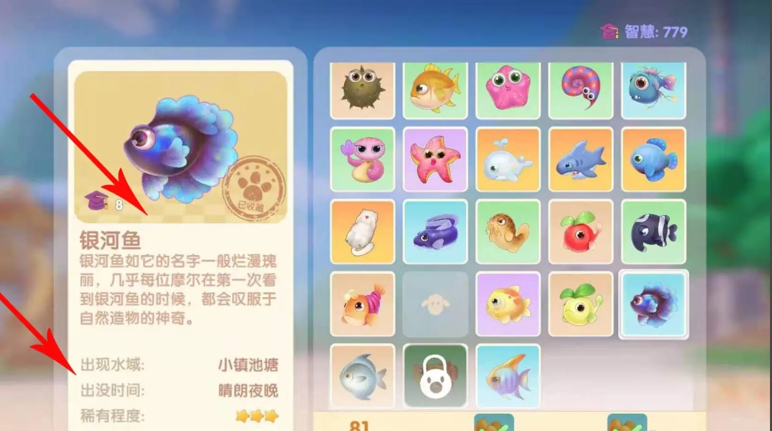 摩尔庄园银河鱼怎么钓