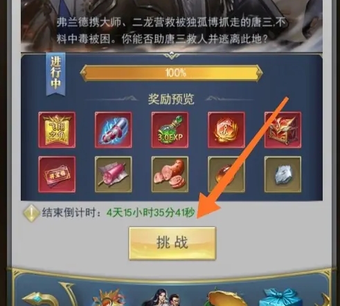 斗罗大陆黄金铁三角怎么过