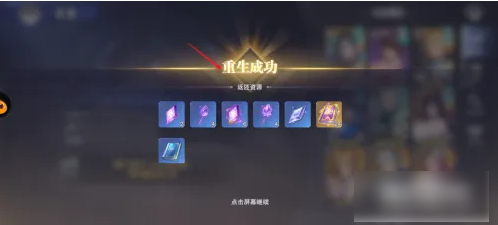 斗罗大陆手游英雄怎么重生