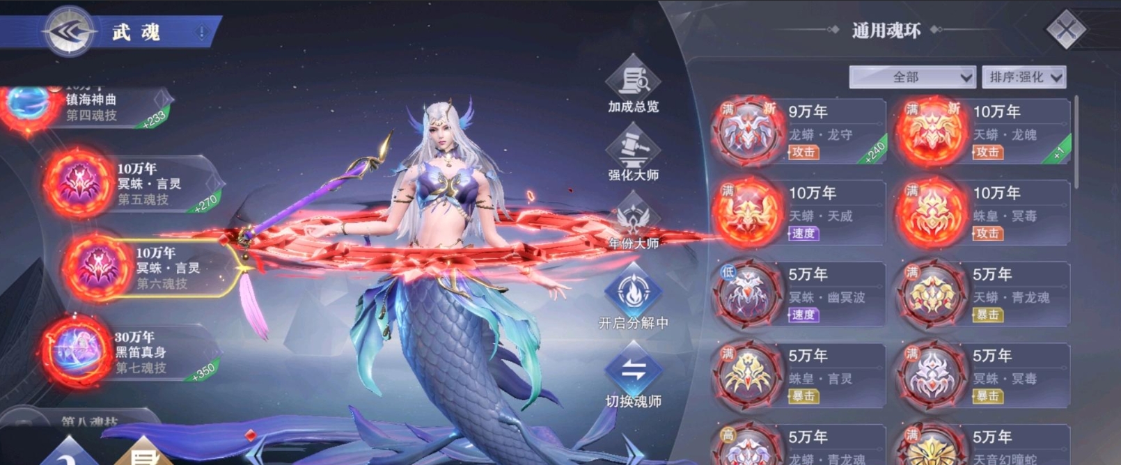 斗罗大陆游戏魂环怎么搭配