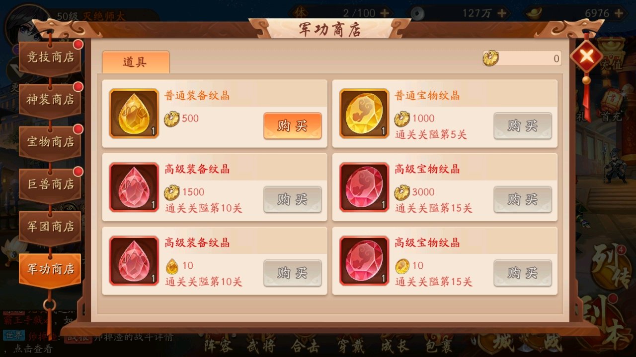 少年三国志2军令怎么获得