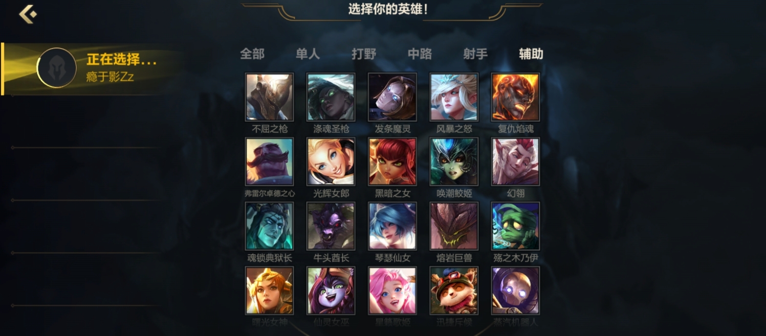 英雄联盟手游强势辅助有哪些