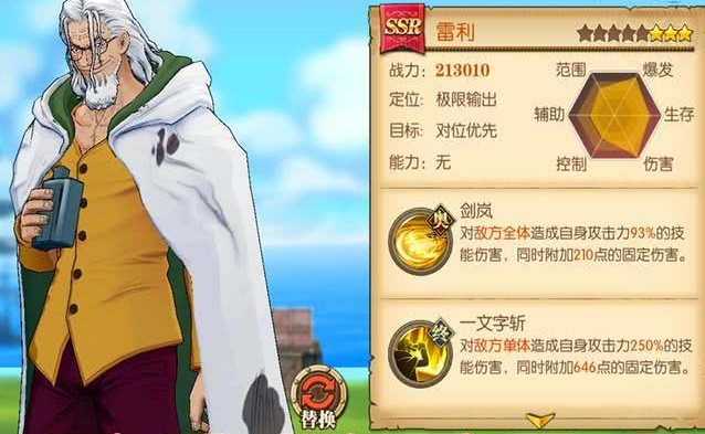 航海王燃烧意志雷利怎么加点