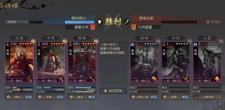 率土之滨大都督怎么打魏智