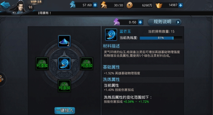 乱斗西游怎么洗灵珠
