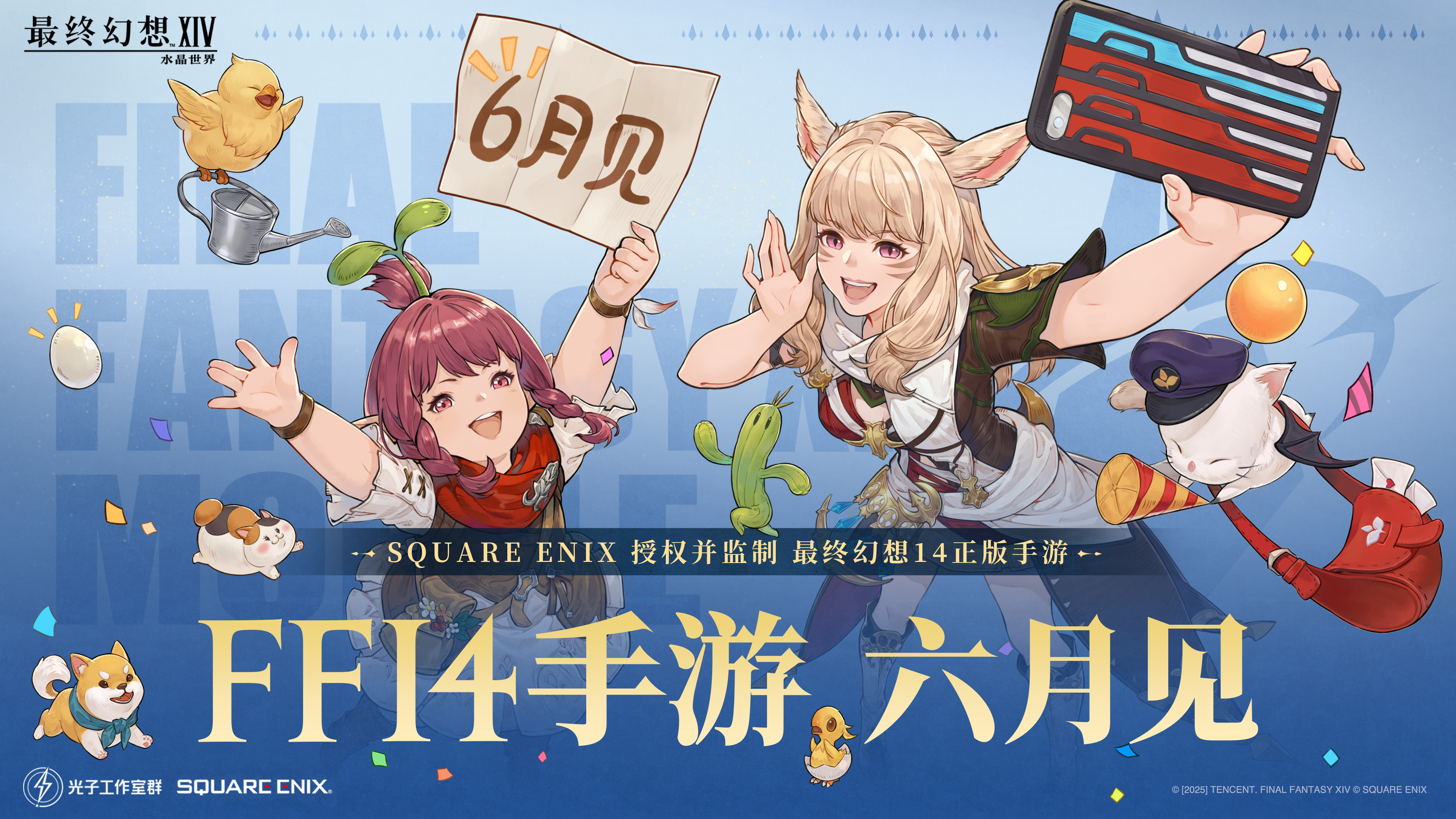 《最终幻想14:水晶世界》定档6月上线