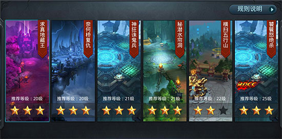 乱斗西游第六章第五关怎么过