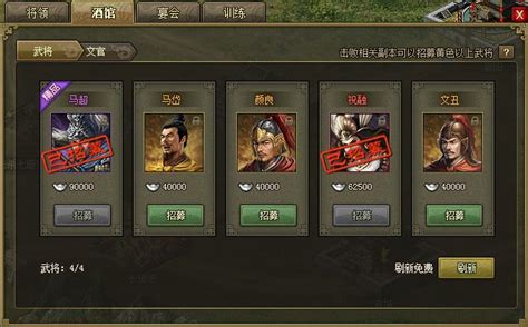 攻城掠地86级酒馆怎么刷红将
