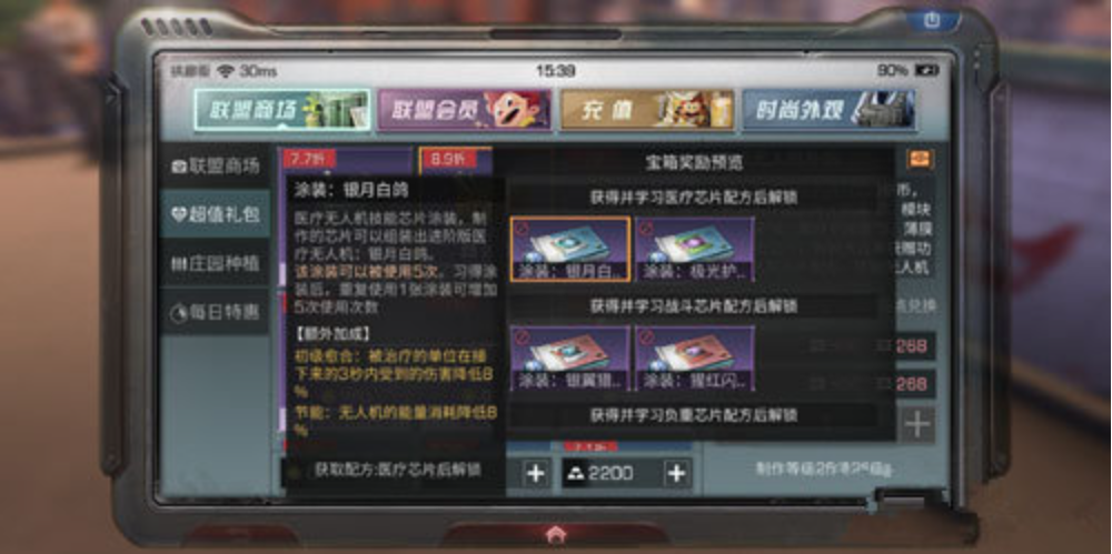 明日之后银月白鸽芯片怎么做